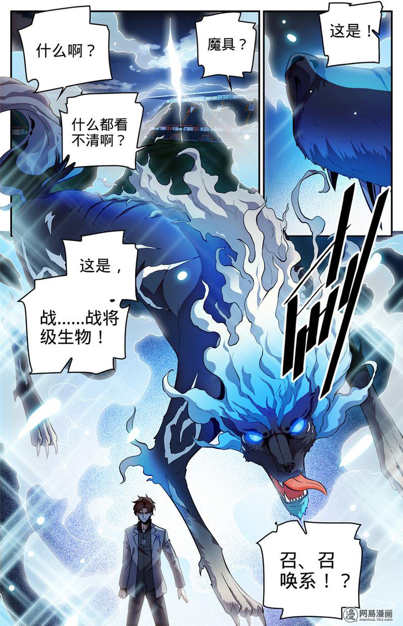 全职法师第294话 哪个系转来的？