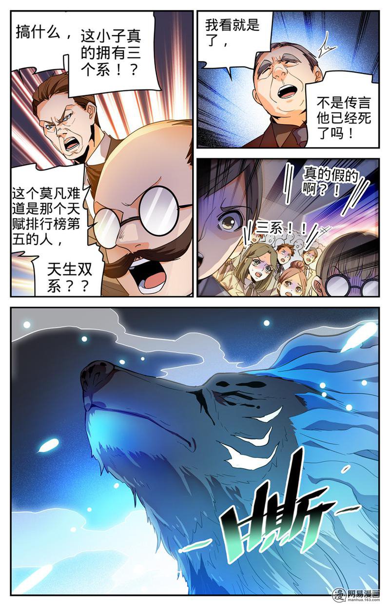 全职法师第294话 哪个系转来的？