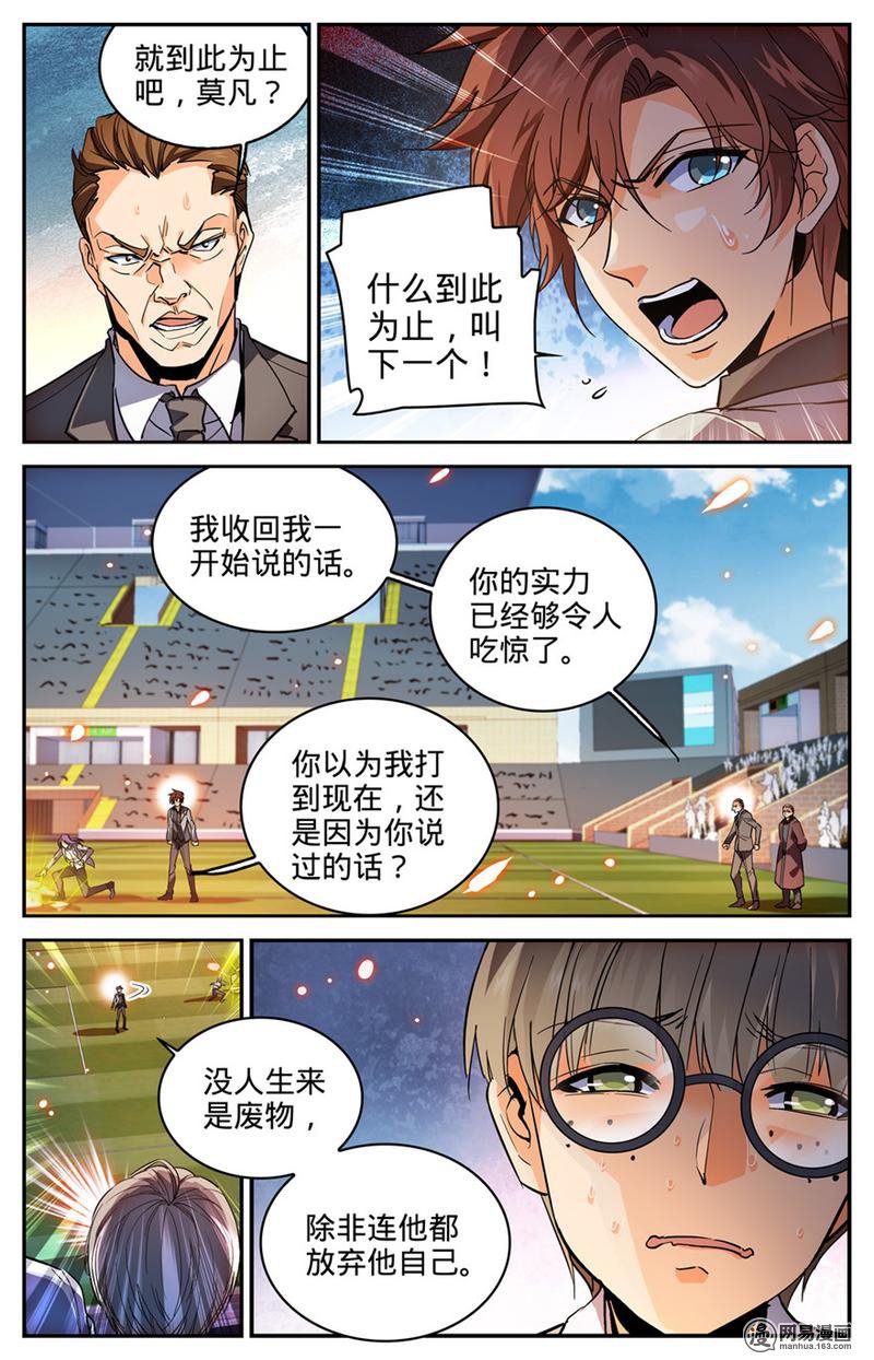 全职法师第294话 哪个系转来的？