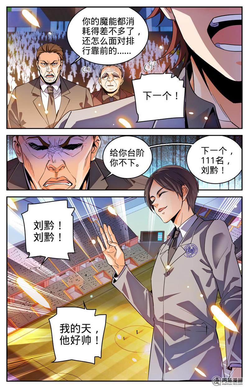 全职法师第294话 哪个系转来的？