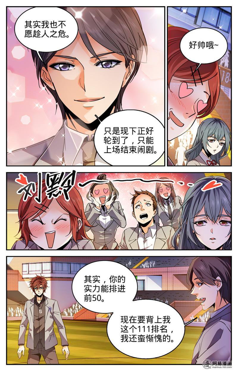 全职法师第294话 哪个系转来的？