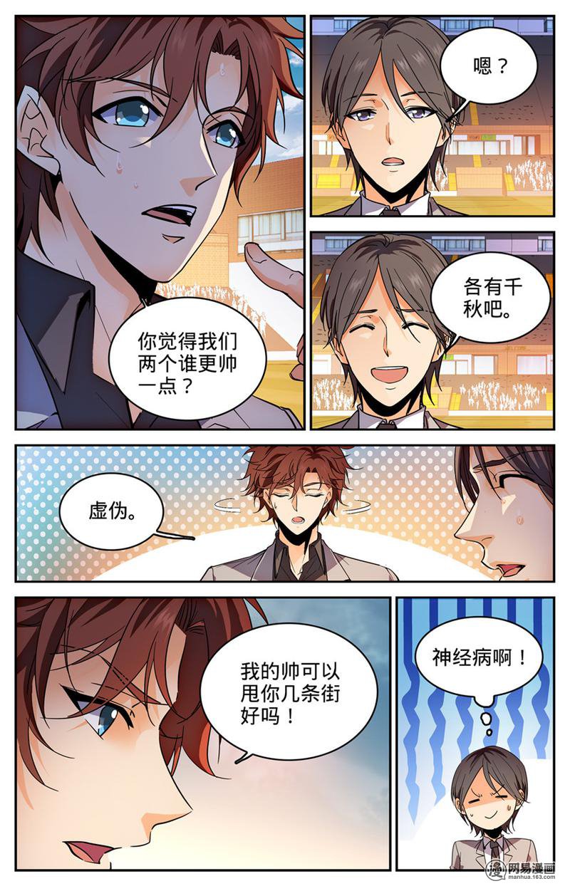 全职法师第294话 哪个系转来的？