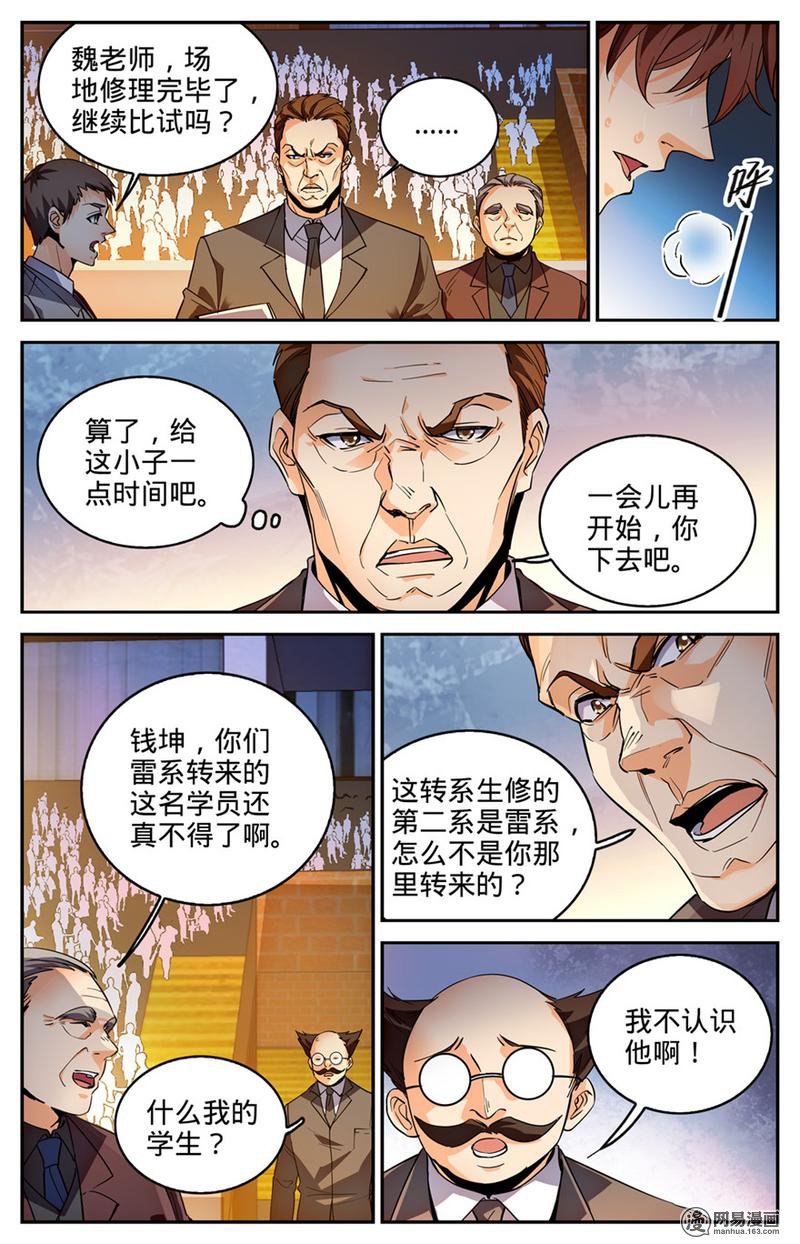 全职法师第294话 哪个系转来的？