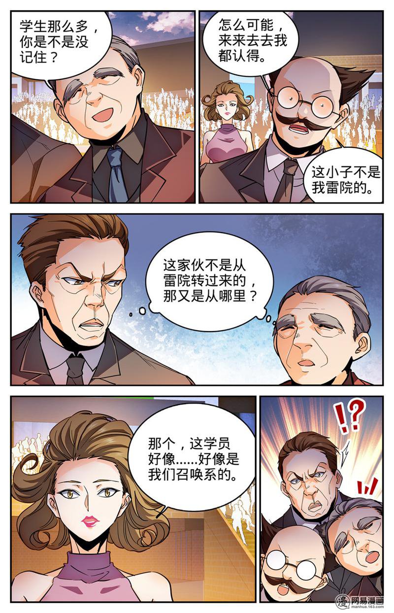全职法师第294话 哪个系转来的？