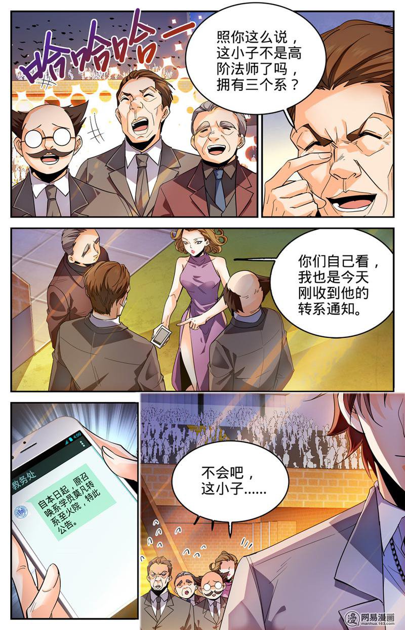 全职法师第294话 哪个系转来的？