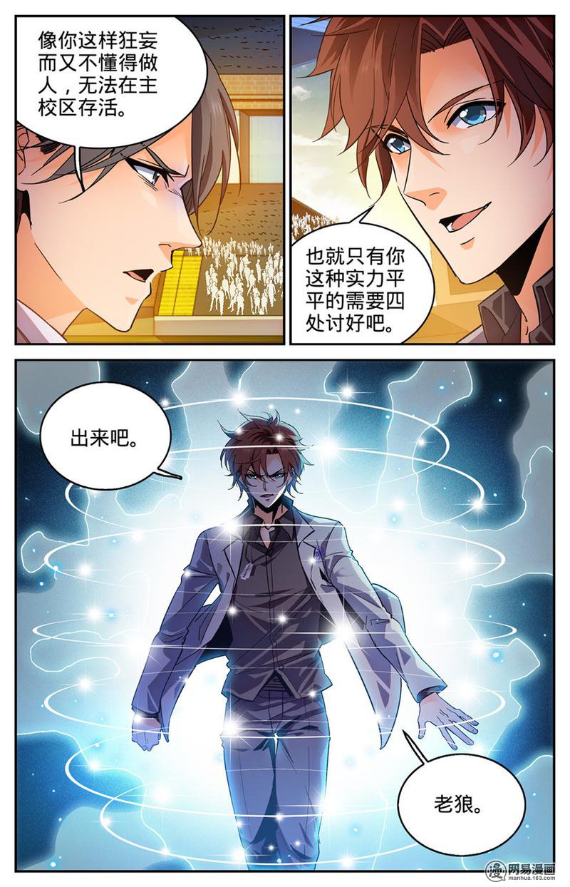 全职法师第294话 哪个系转来的？