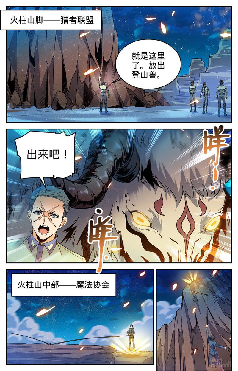 全职法师第330话 魂种材料!