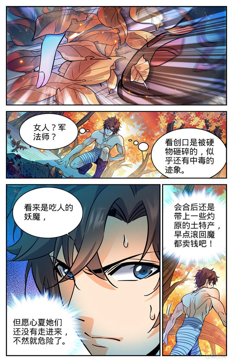 全职法师第331话 夺命森林