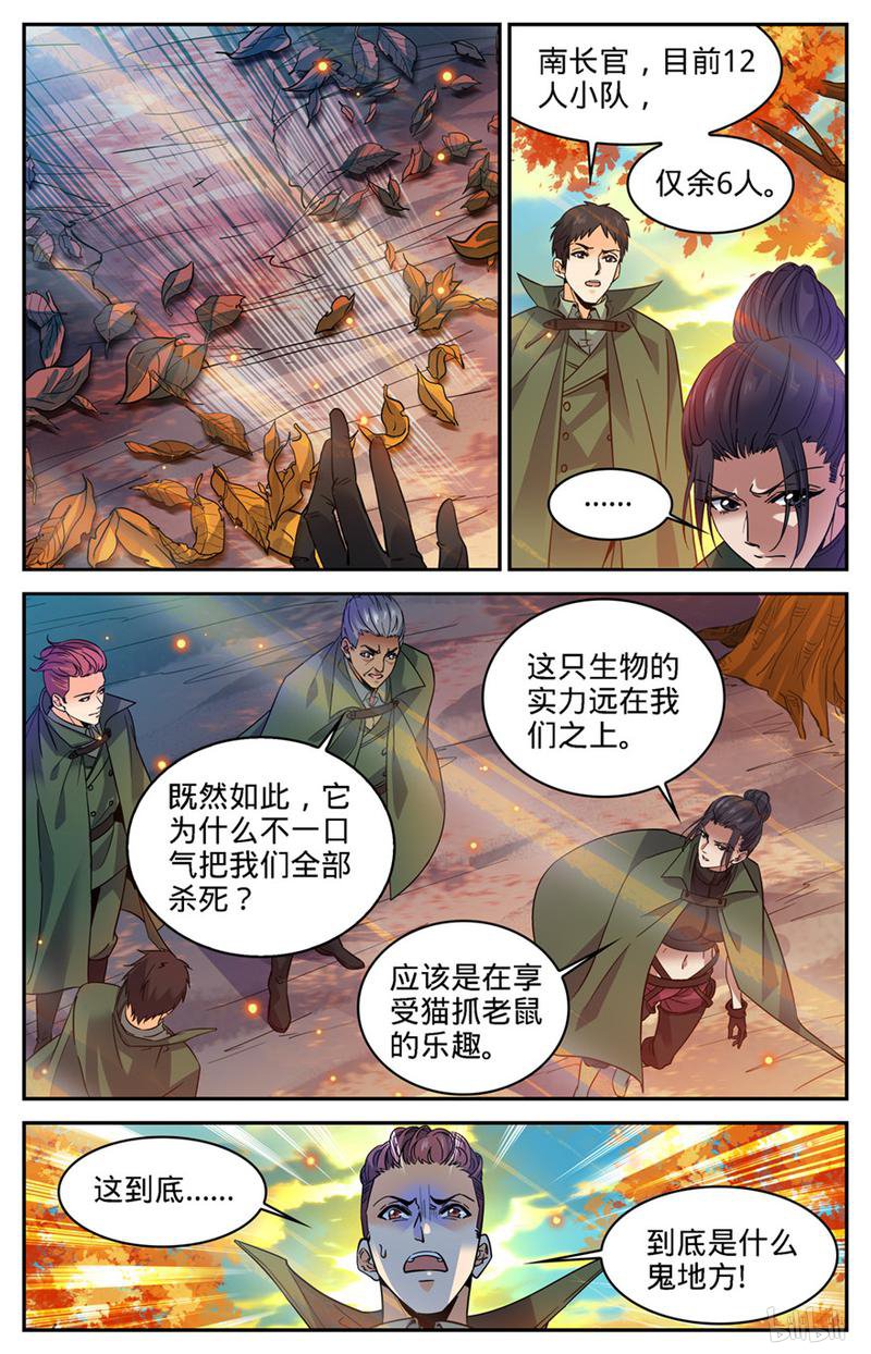 全职法师第331话 夺命森林