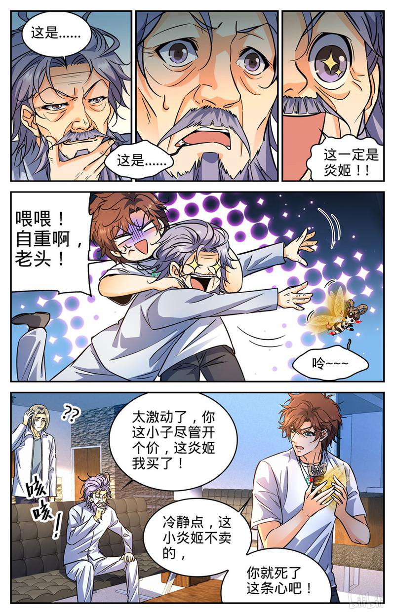 全职法师第344话 多少钱都不卖！