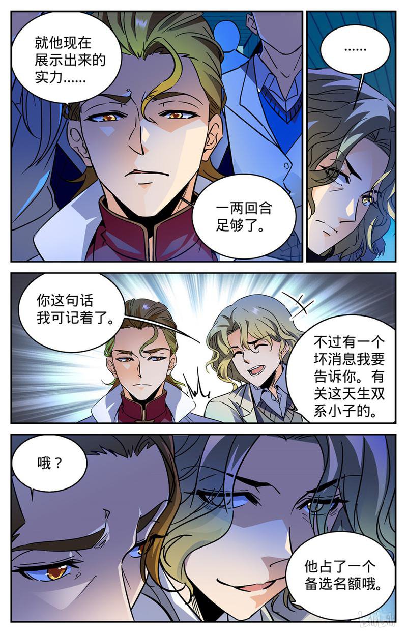 全职法师第346话 黄榜