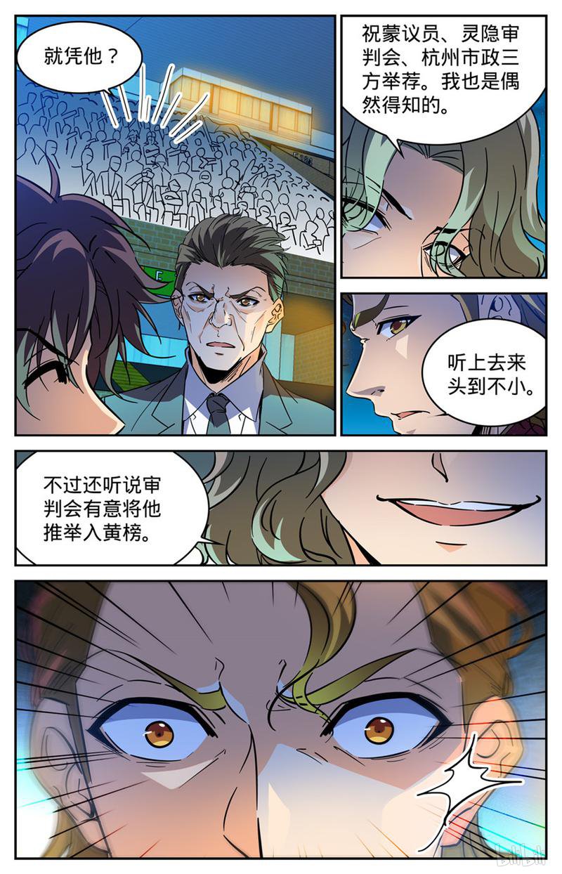 全职法师第346话 黄榜
