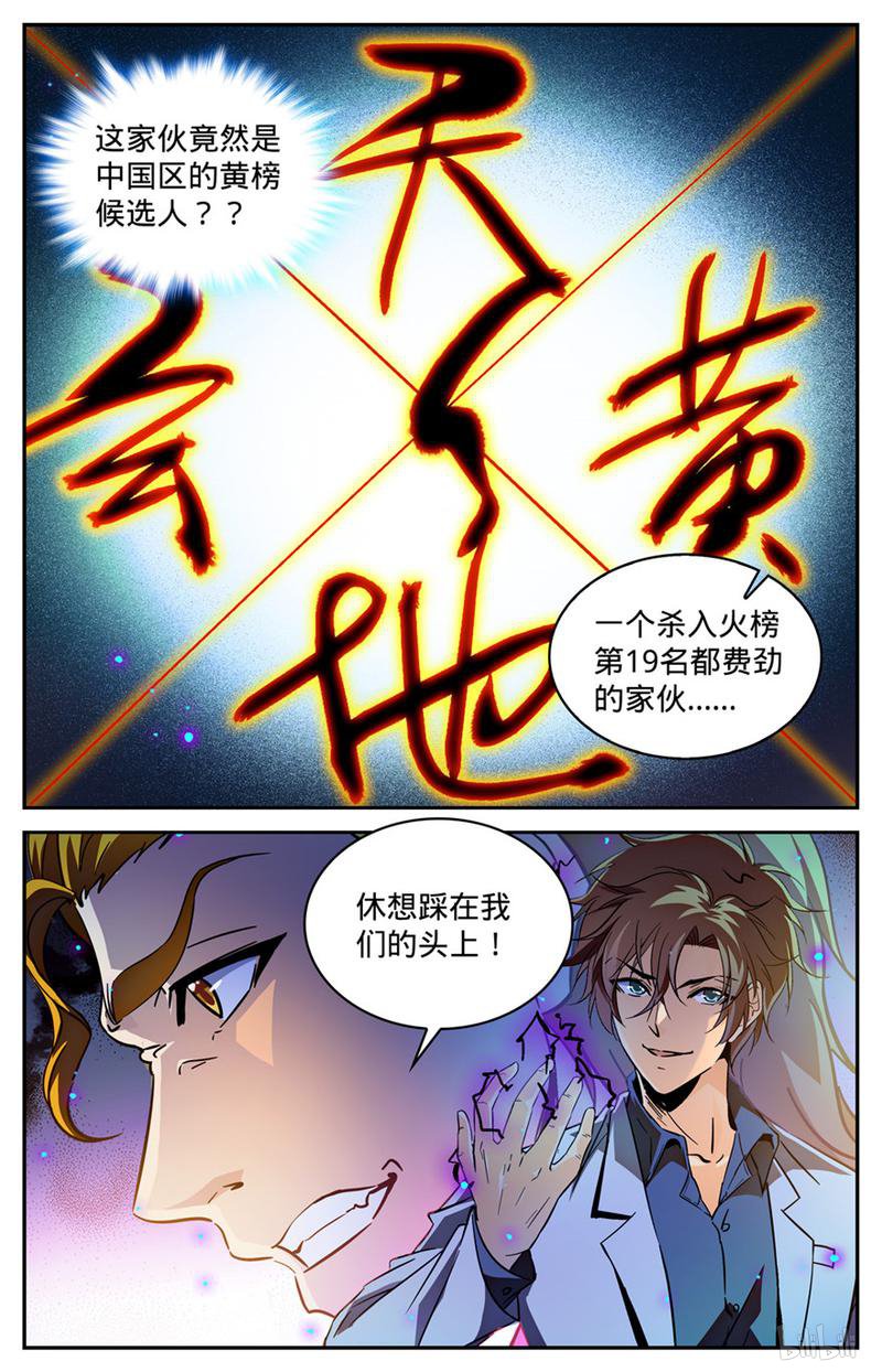全职法师第346话 黄榜