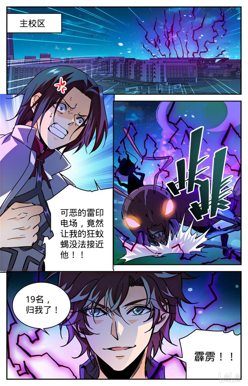 全职法师第346话 黄榜