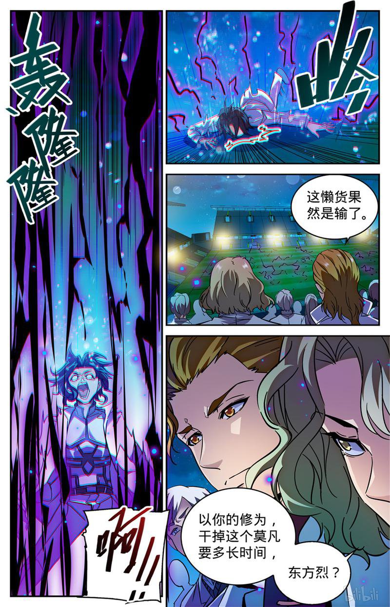 全职法师第346话 黄榜