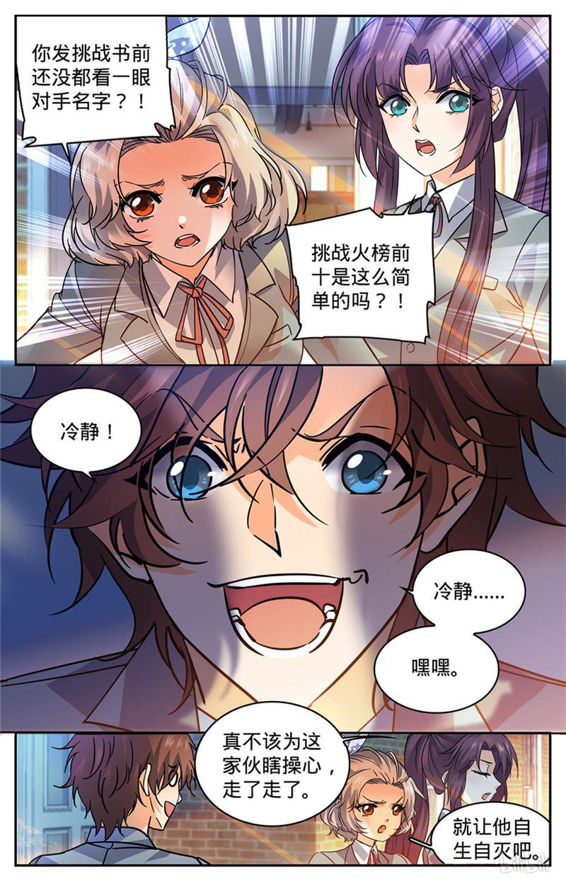 全职法师第348话 莫凡VS丁雨眠
