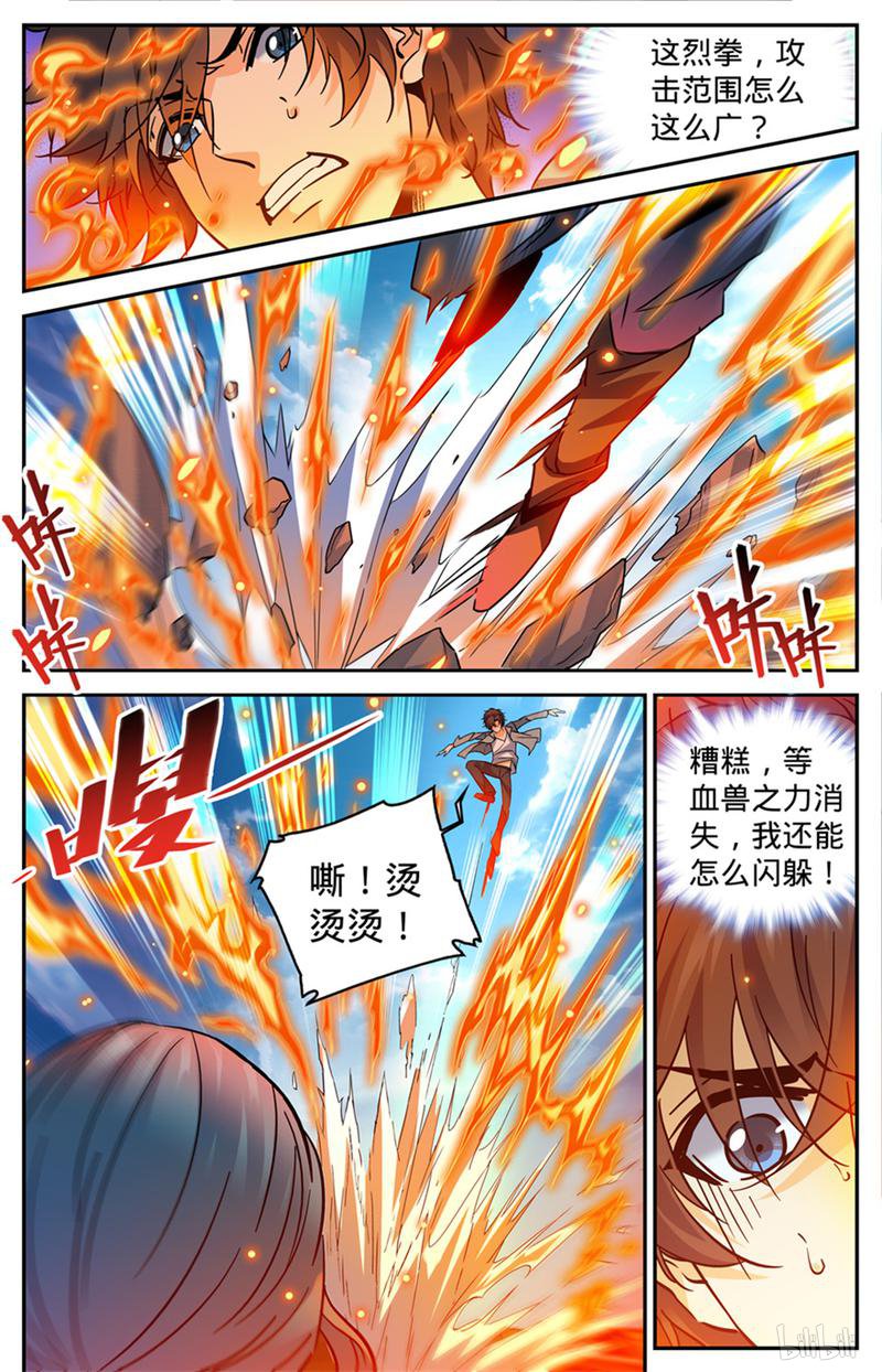 全职法师第348话 莫凡VS丁雨眠