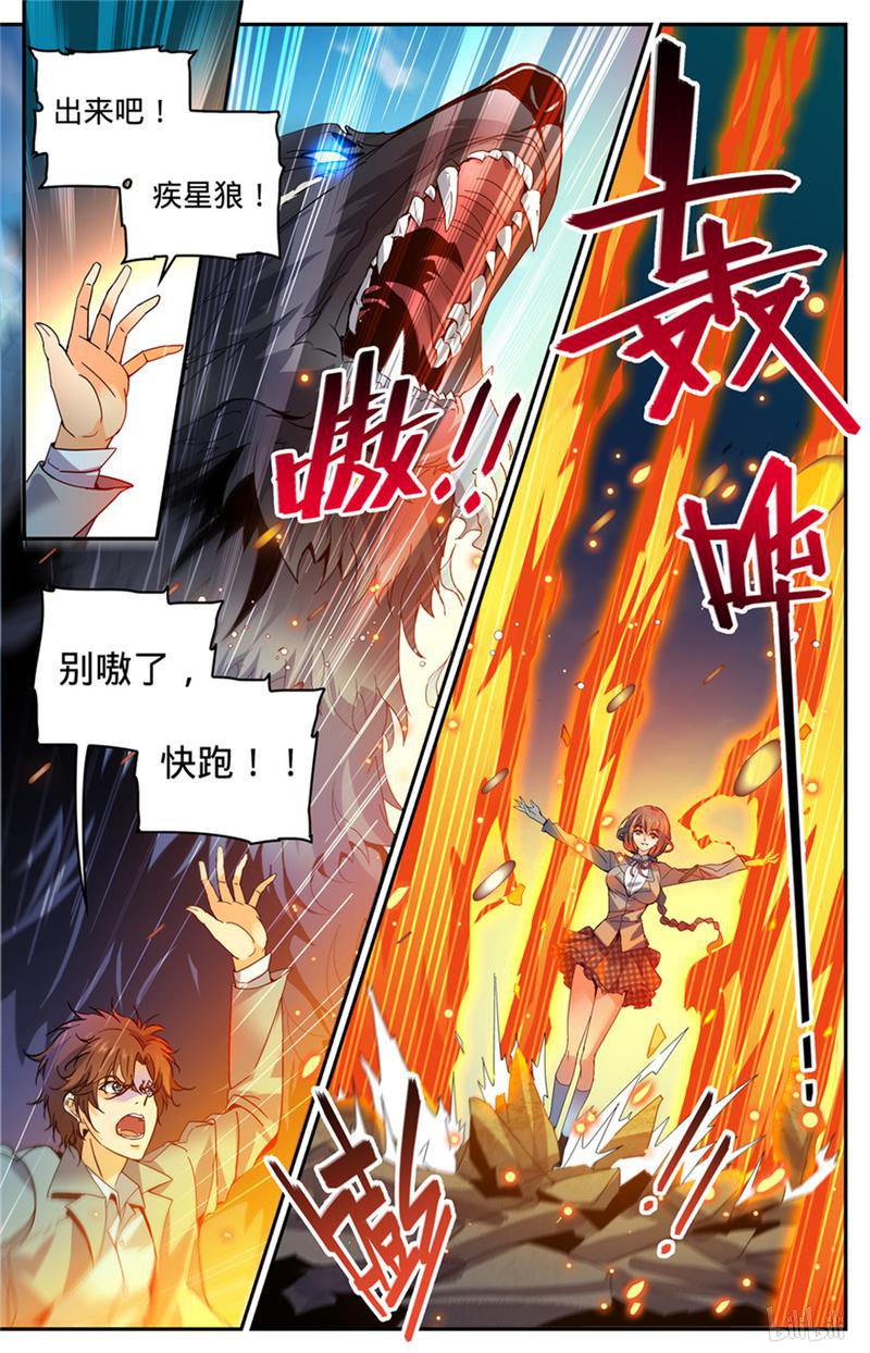 全职法师第348话 莫凡VS丁雨眠
