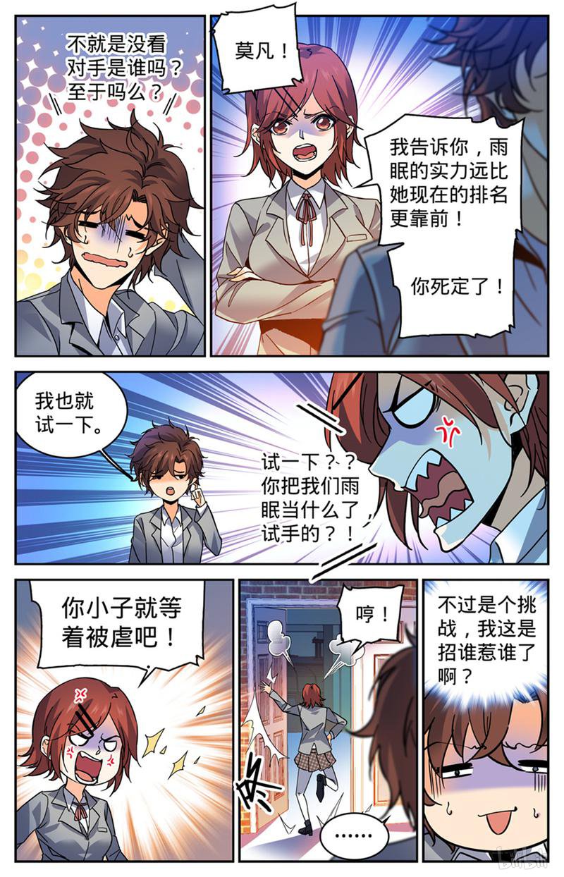 全职法师第348话 莫凡VS丁雨眠