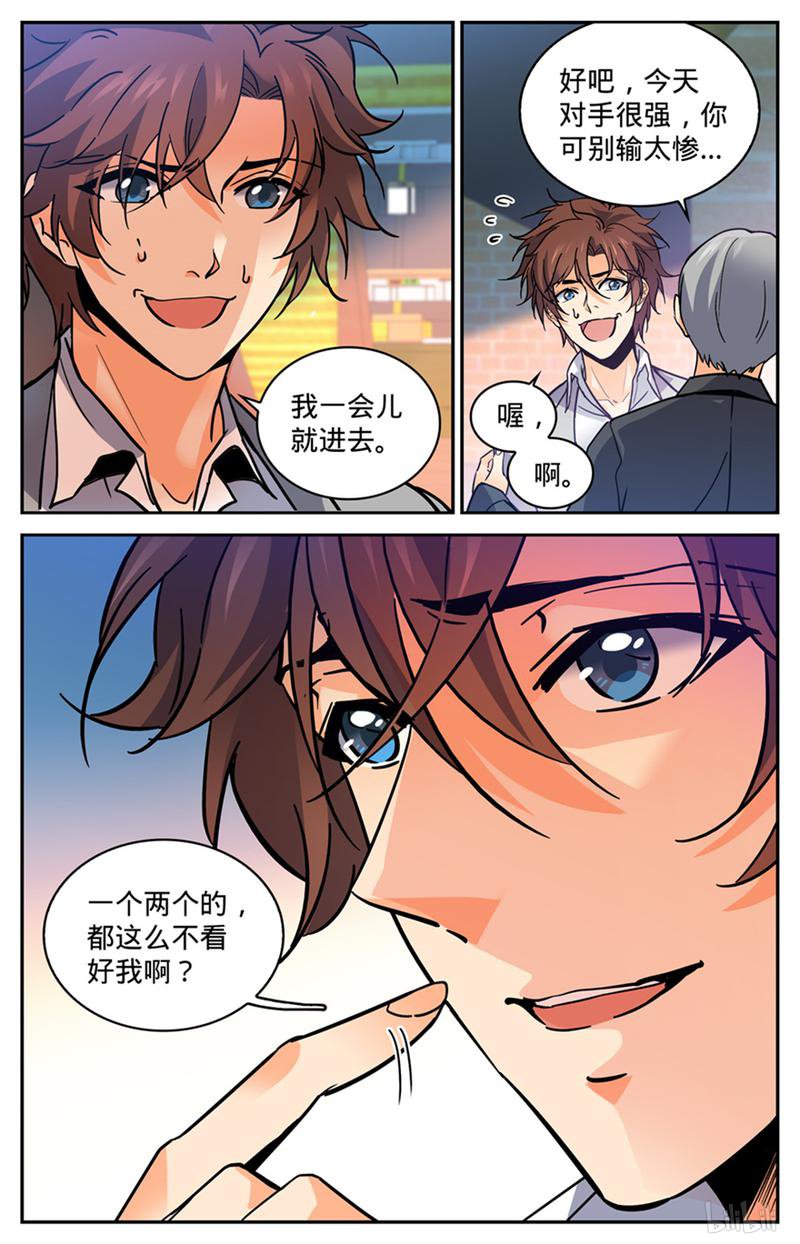 全职法师第348话 莫凡VS丁雨眠