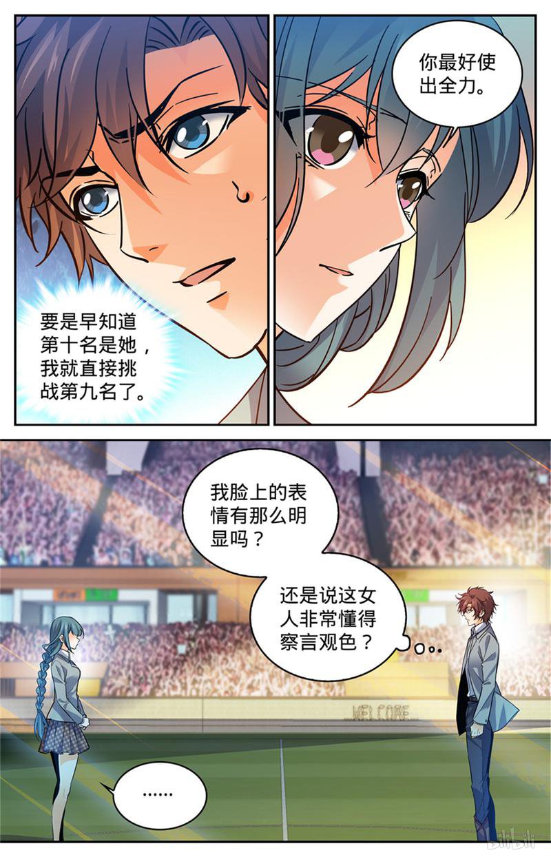 全职法师第348话 莫凡VS丁雨眠