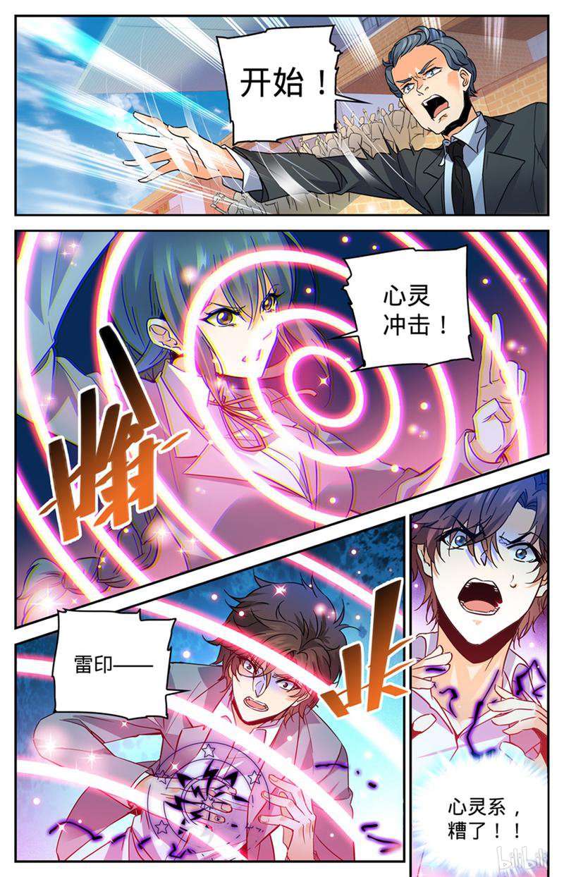 全职法师第348话 莫凡VS丁雨眠