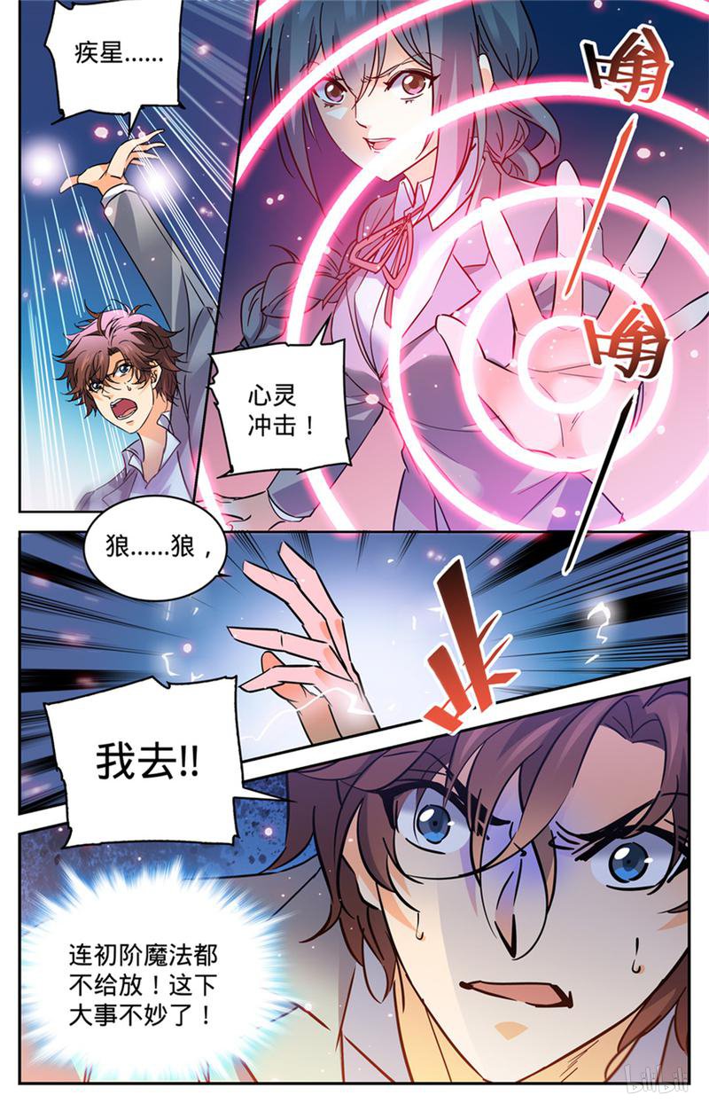 全职法师第348话 莫凡VS丁雨眠