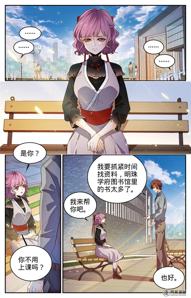 全职法师第304话 猎捕计划