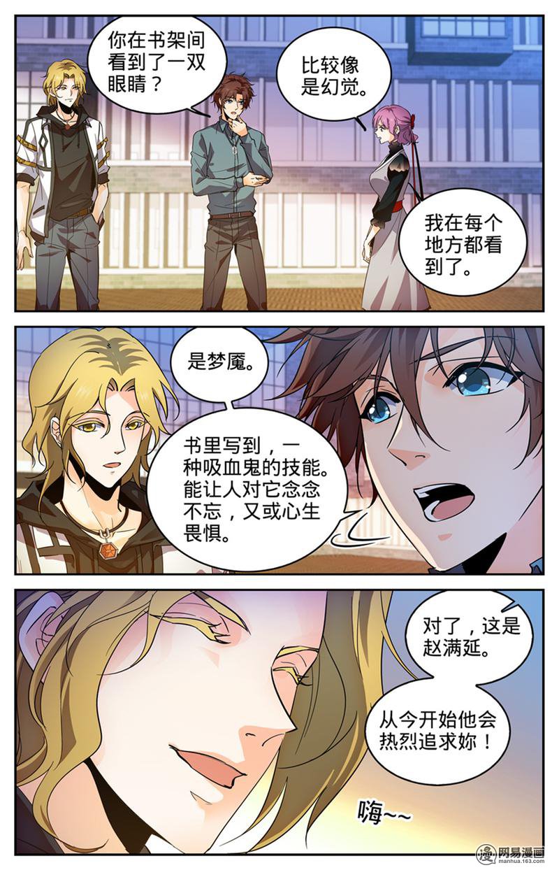 全职法师第304话 猎捕计划