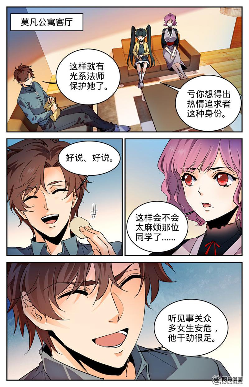 全职法师第304话 猎捕计划