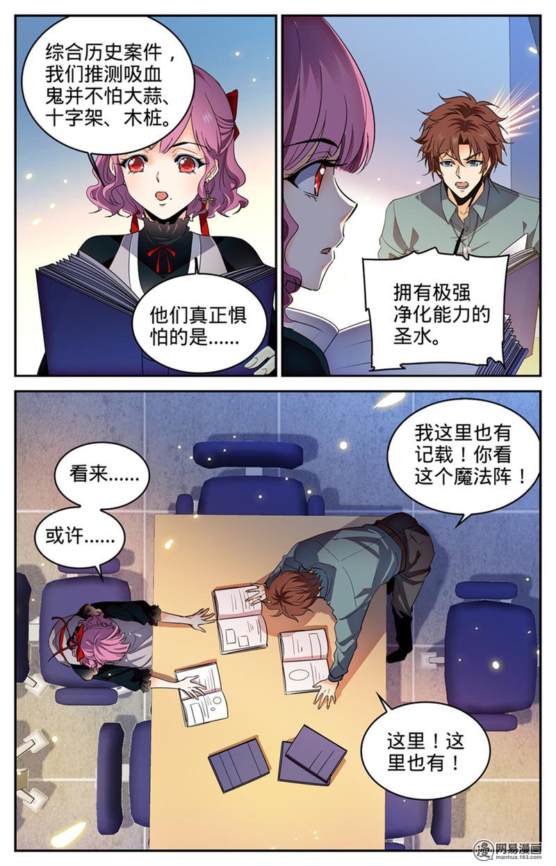 全职法师第304话 猎捕计划