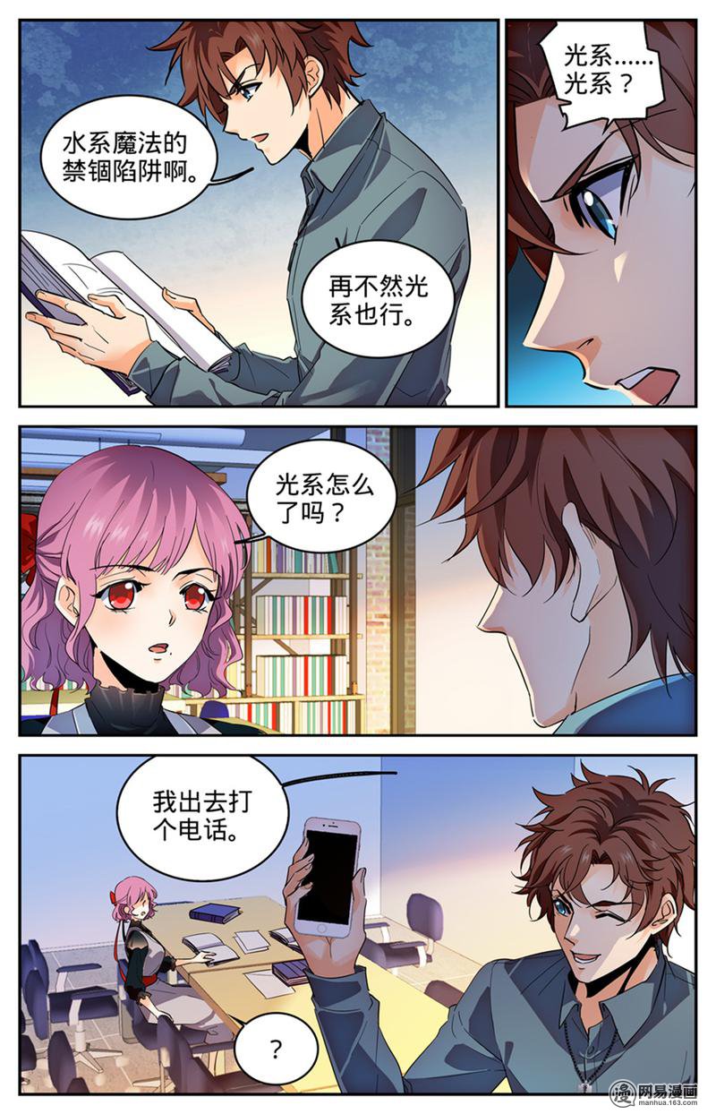 全职法师第304话 猎捕计划