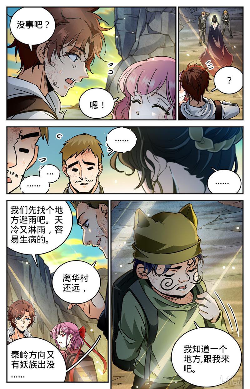 全职法师第373话 天亮了