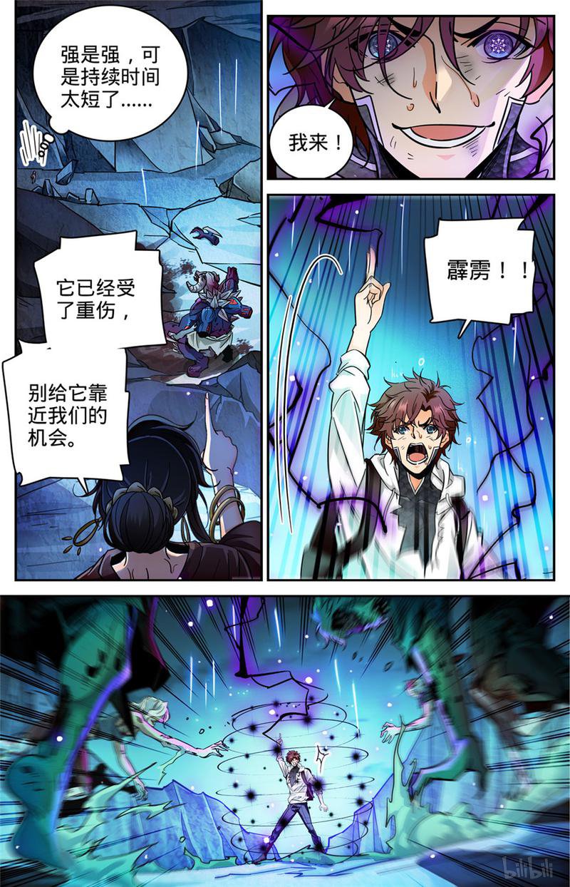 全职法师第373话 天亮了