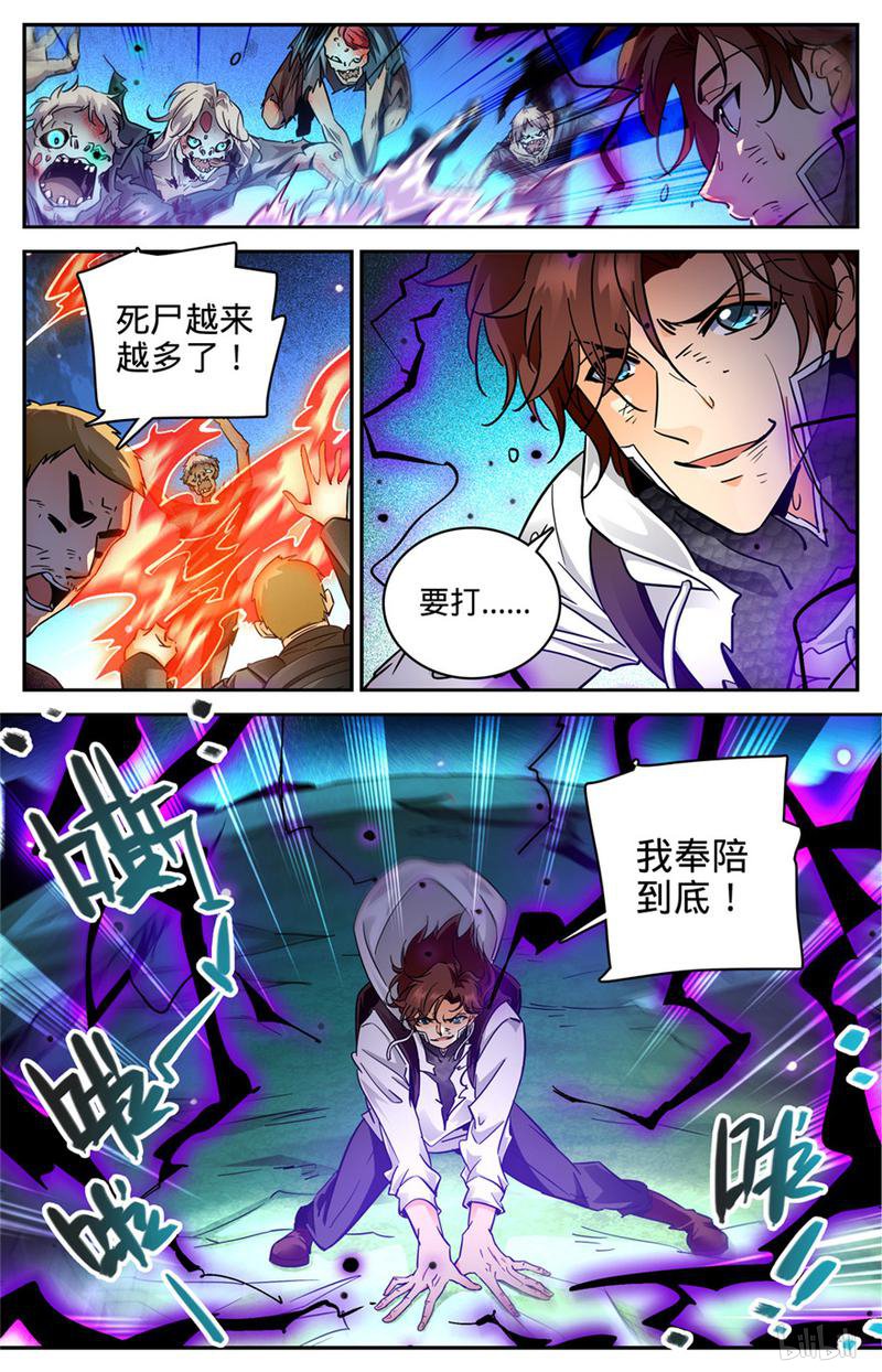 全职法师第373话 天亮了