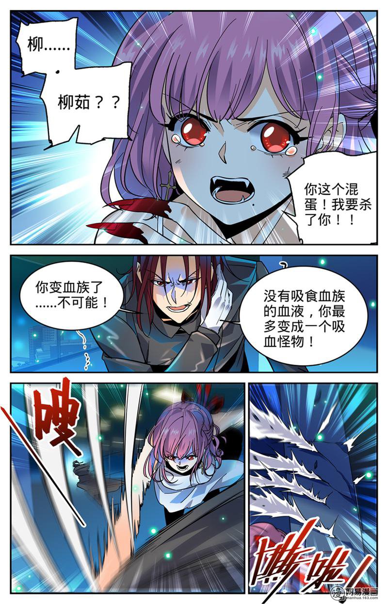 全职法师第308话 吸了谁的血！