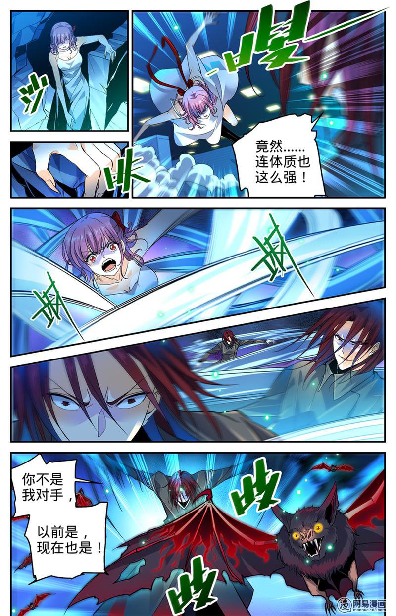 全职法师第308话 吸了谁的血！