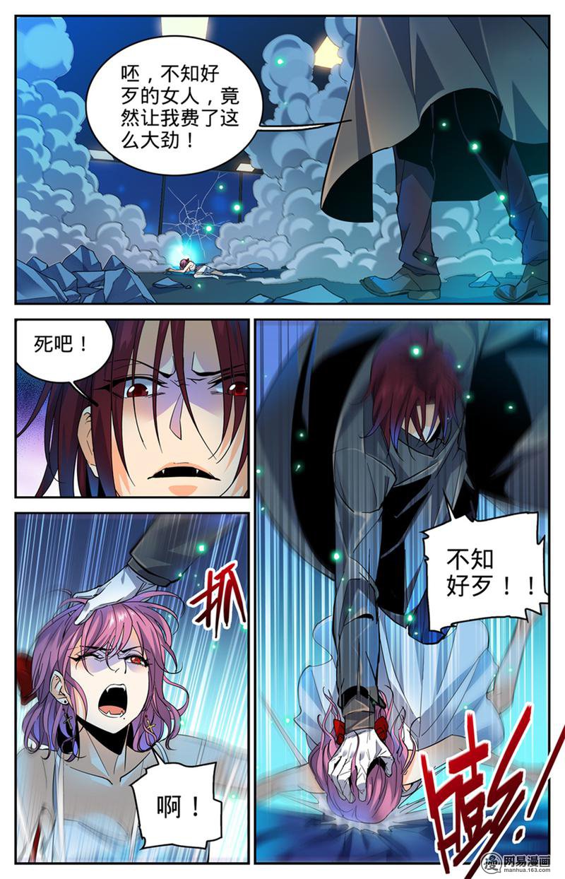 全职法师第308话 吸了谁的血！