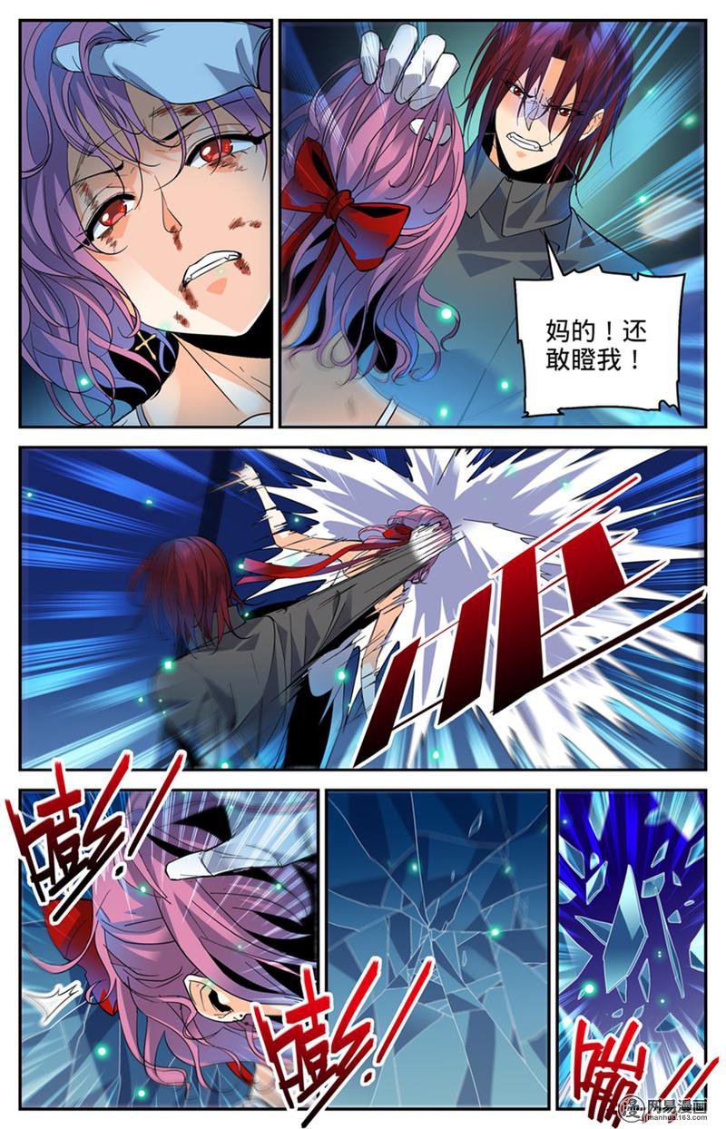 全职法师第308话 吸了谁的血！