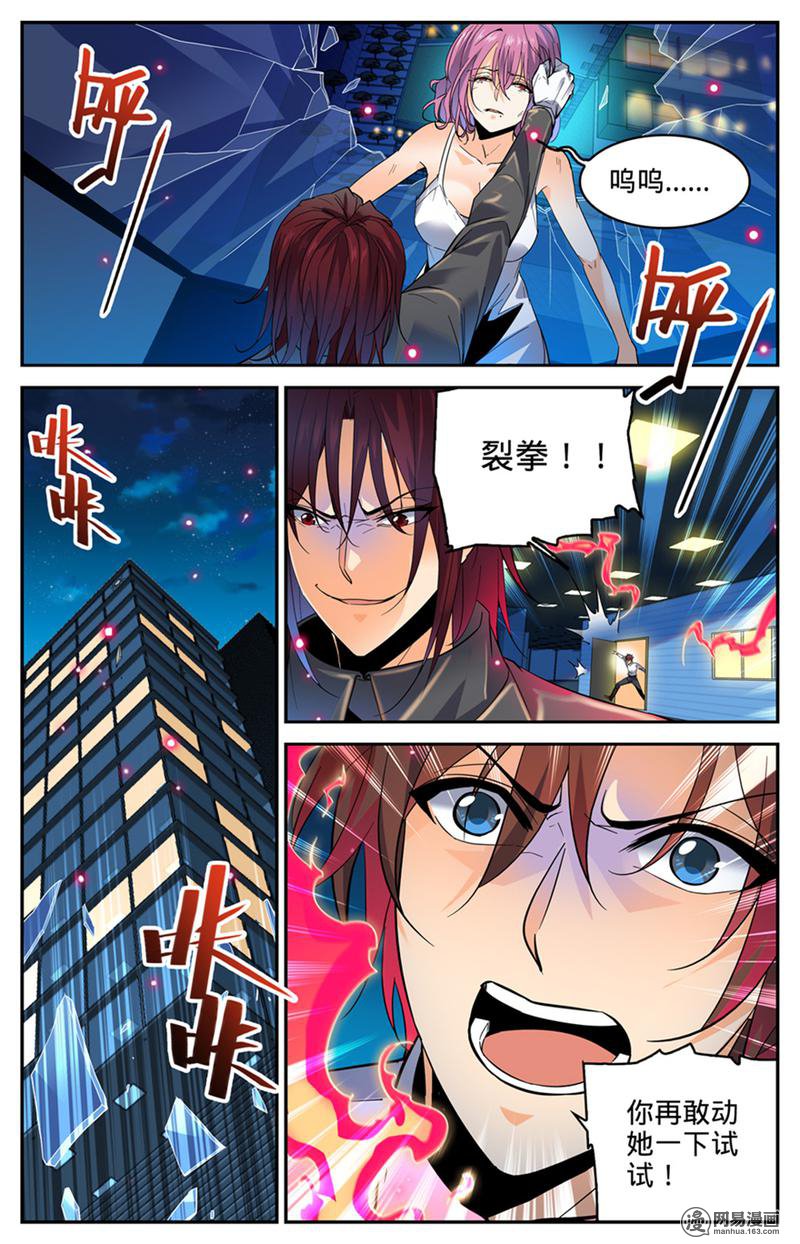 全职法师第308话 吸了谁的血！