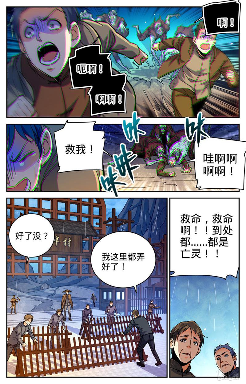 全职法师第376话 风盘！