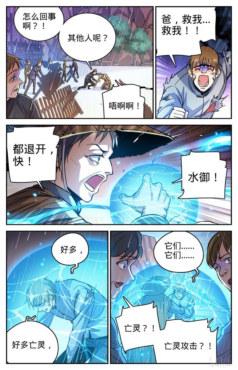 全职法师第376话 风盘！