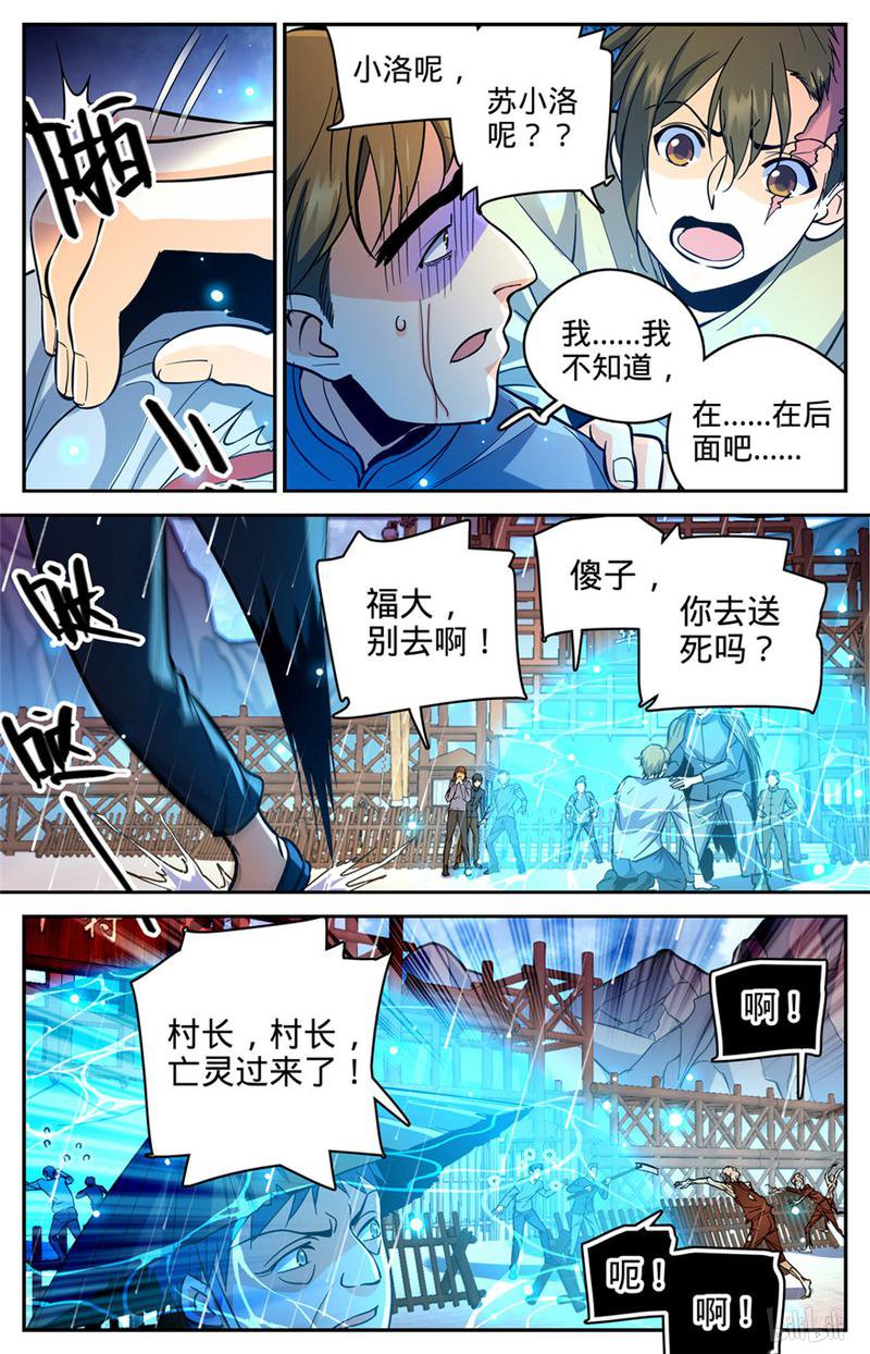 全职法师第376话 风盘！