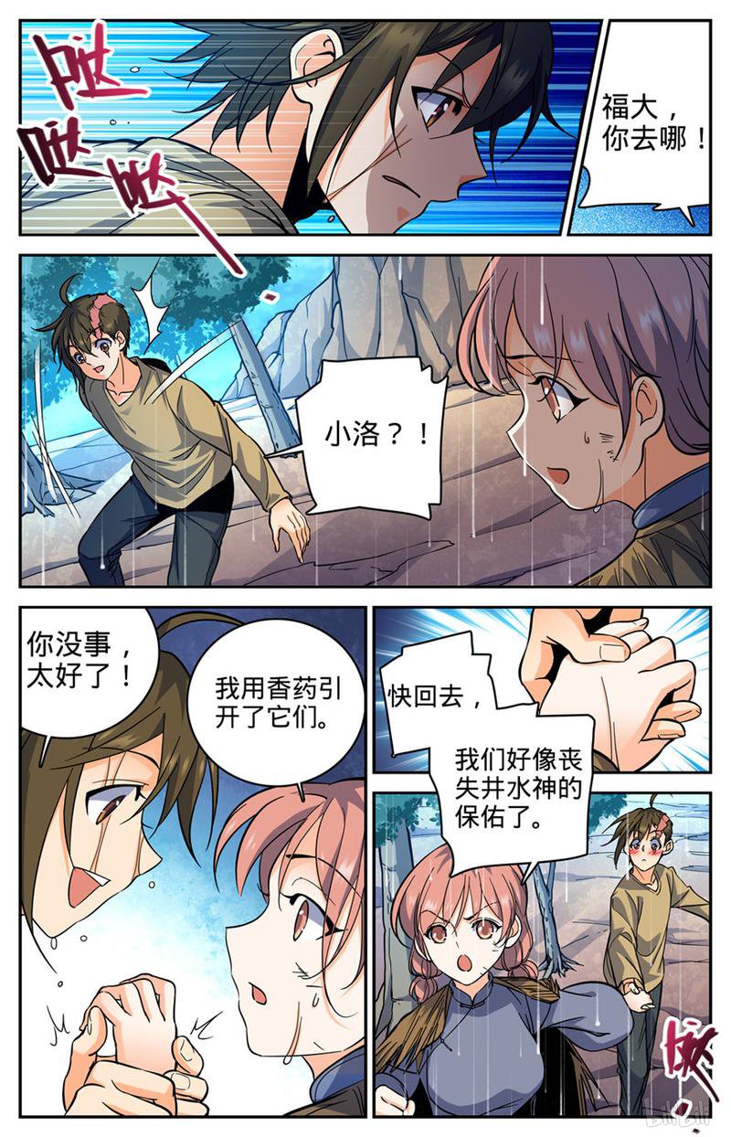全职法师第376话 风盘！