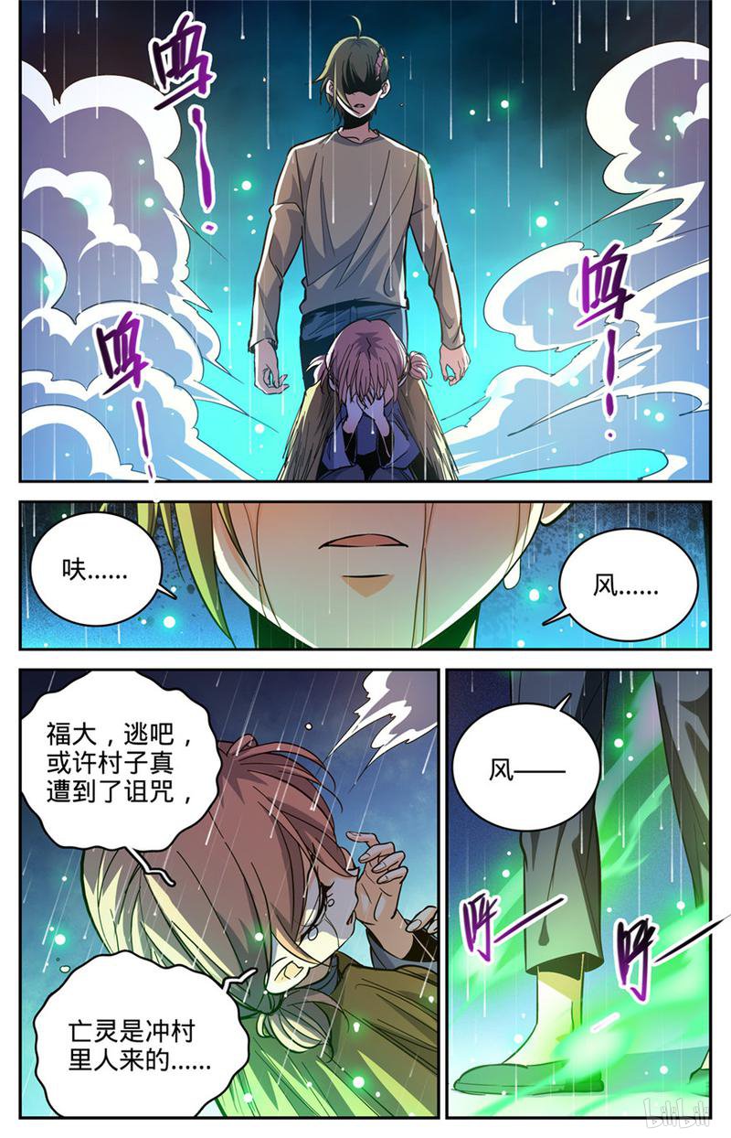 全职法师第376话 风盘！