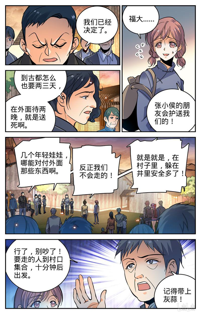 全职法师第378话 护送村民