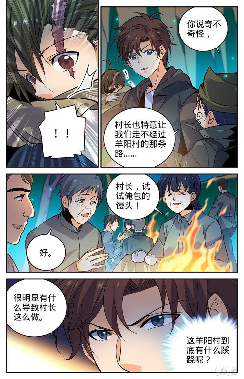 全职法师第378话 护送村民