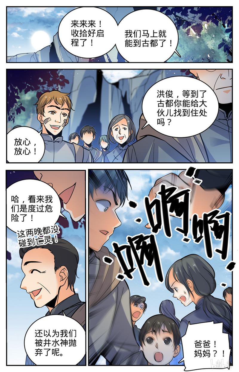 全职法师第378话 护送村民