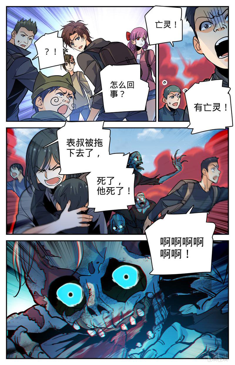 全职法师第378话 护送村民