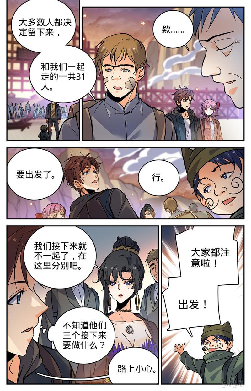 全职法师第378话 护送村民
